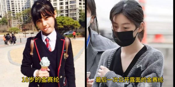 金赛纶生前最后一次露面,25岁,这白发,这眼袋,被金秀贤害成啥样了