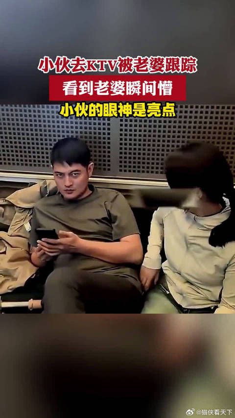 小伙去KTV被老婆跟踪,看到老婆瞬间懵,小伙的眼神是亮点