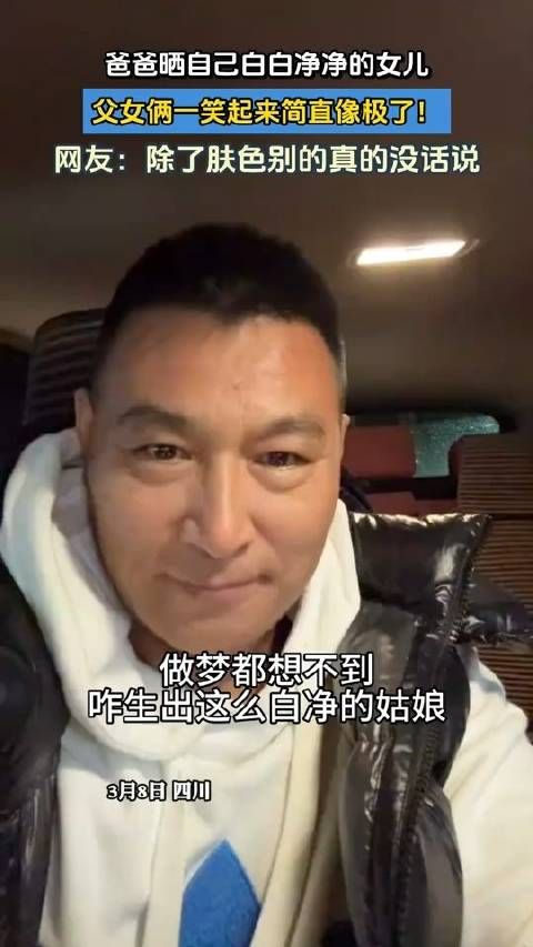 爸爸晒自己白白净净的女儿,父女俩一笑起来简直像极了!