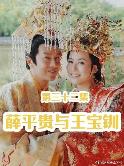 第三十二集 薛平贵被丞相气走,宝钏不顾阻拦,与父亲对峙