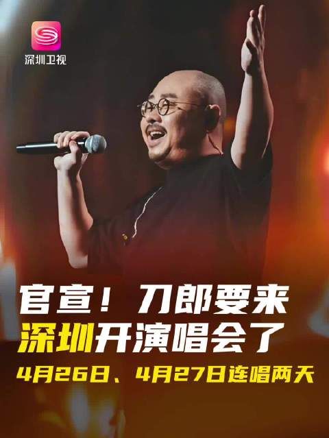 传说中的“尽孝硬通货”,一票难求的刀郎演唱会终于来了!
