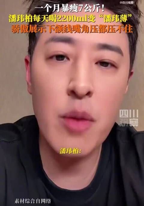 一个月瘦了7公斤!潘玮柏秀下颌线说还要继续减肥