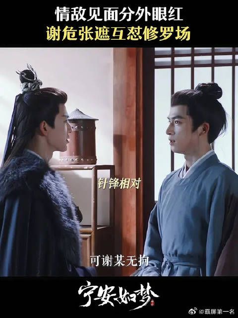 谢危心思被张遮知晓,针锋相对谁也不甘示弱