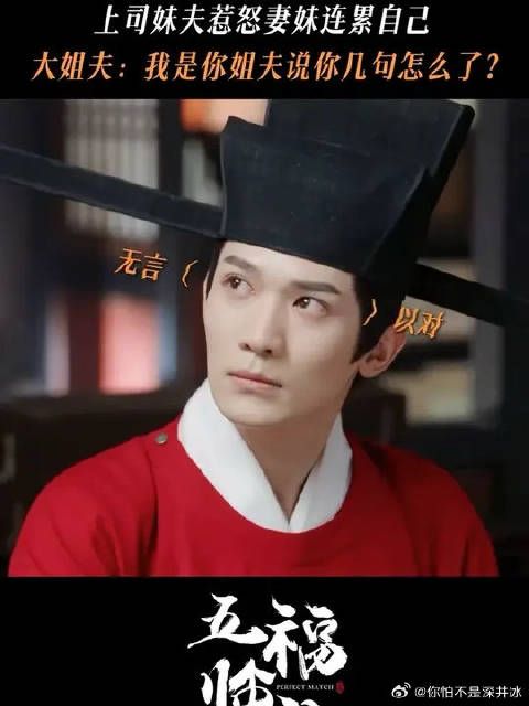 连襟找得好，次次被连坐