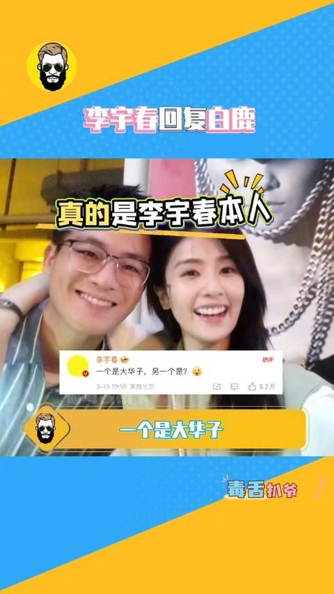 恭喜夏凤华追春春成功啦!李宇春还亲自回复了白鹿,真的是梦幻联动了
