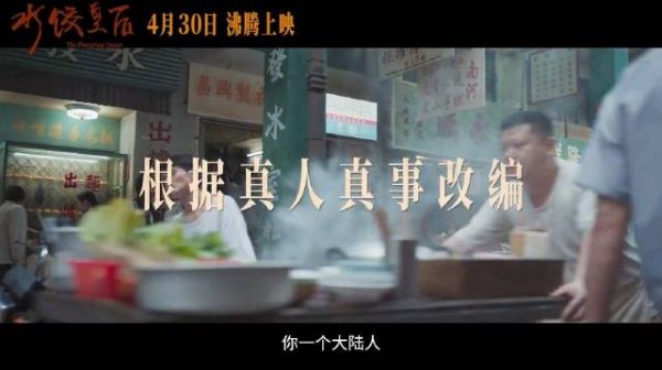 电影《水饺皇后》预告发布!定档4月30日上映!