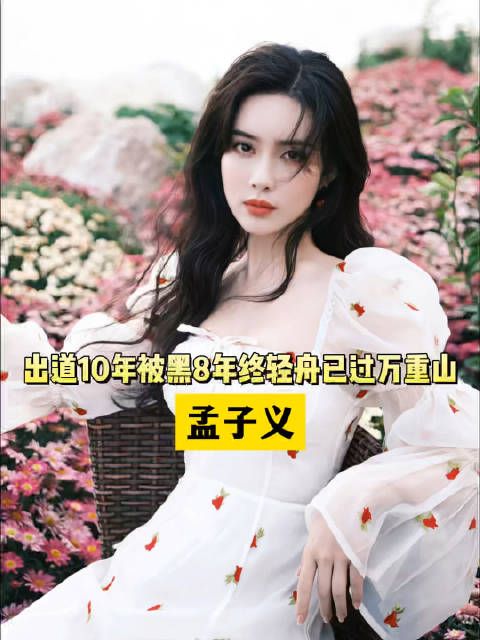 李雪琴曾夸孟子义,说她像菩提树下孕育的一朵花,这句话的含金量还在上升…