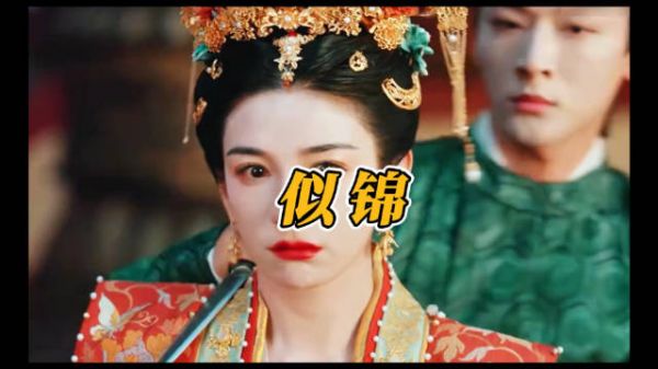 似锦的大结局,每个人都找到自己最好的归宿!