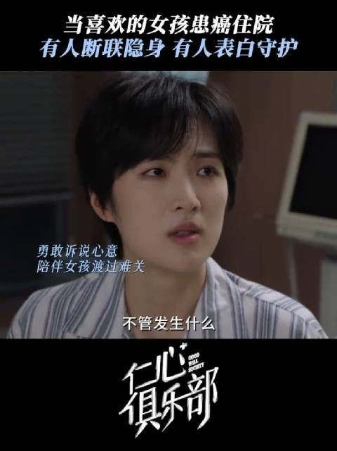 爱藏在行动里,不爱也是仁心俱乐部
