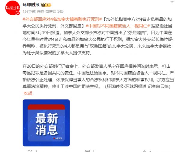 来源:环球时报-环球网、央视新闻编辑:唐海鹰