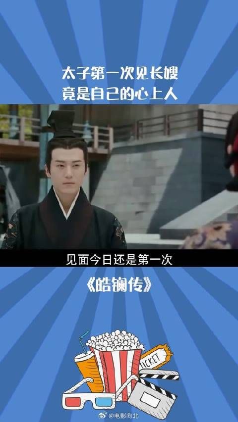 太子第一次见长嫂,竟是自己的心上人