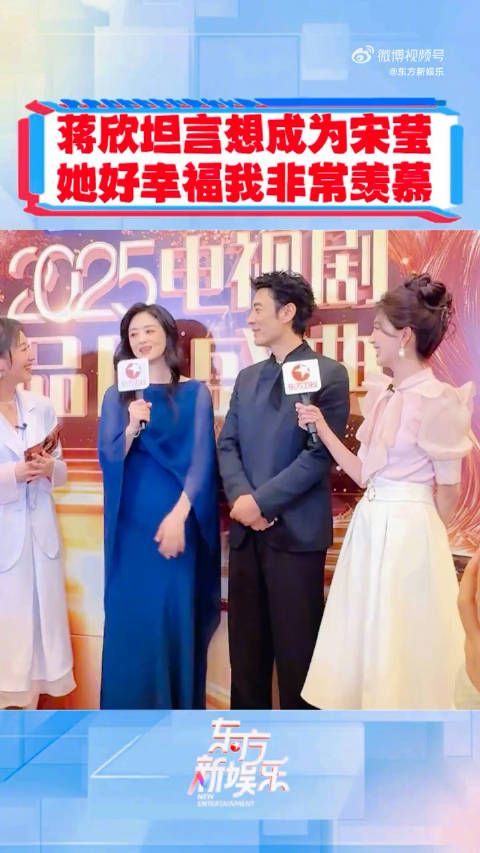 期待新作品!在上,摘得年度品质演绎剧星的@蒋欣 坦言想成为宋莹她好幸福…