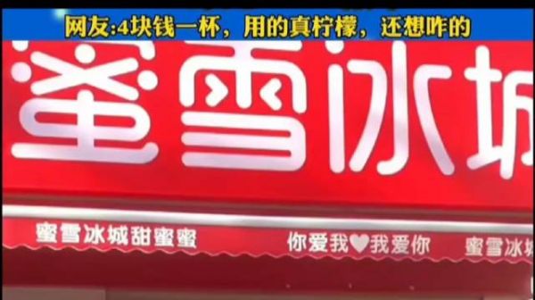 某些想给人民群众当教师爷的传媒,最恨中国两个民族品牌, 一个叫蜜雪冰城…