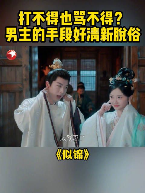 姜似@景甜 设计抓到长公主嬷嬷!郁锦@张晚意 想出妙招逼其开口