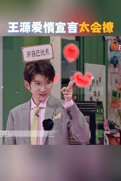 说自己的爱情宣言,太会了,直接成为心动男嘉宾