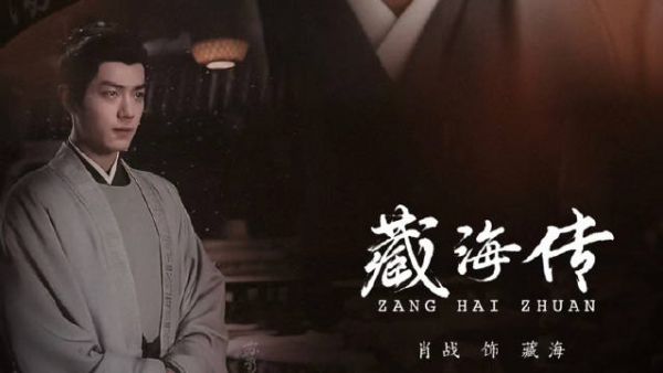 稚奴到藏海这一路你是怎样走来的?