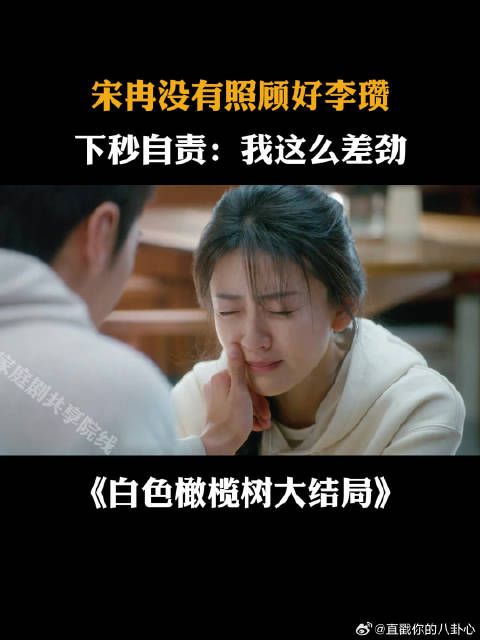 宋冉没有照顾好李瓒,下秒自责:我这么差劲