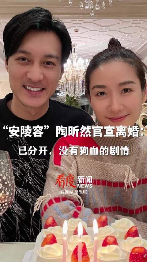 结束10年婚姻!《甄嬛传》安陵容扮演者陶昕然承认离婚