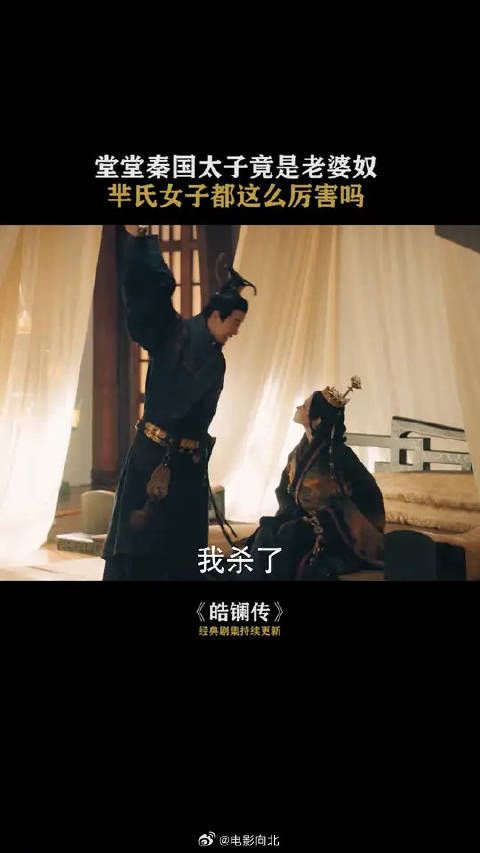 堂堂秦国太子竟是老婆奴,看华阳怎么拿捏男人的