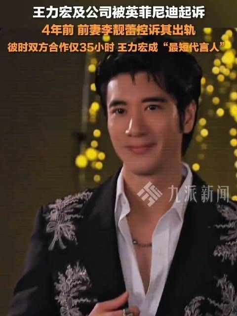 王力宏及公司被英菲尼迪起诉,4年前前妻李靓蕾控诉其出轨…