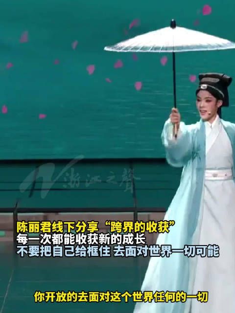 陈丽君分享跨界让她收获新的成长