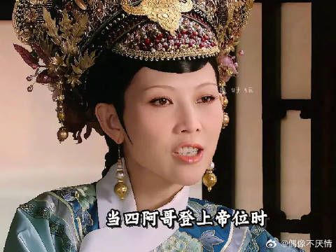皇后再现神操作，甄嬛莫名其妙得到宜修班底后智劝四阿哥接受青樱