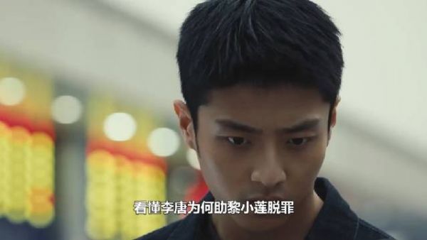 看懂李唐为何助黎小莲脱罪，才知广叔的老谋深算秦岚 #郭京飞