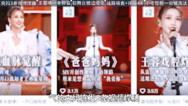 气的央妈连发6条视频撑腰,王蓉一公就被淘汰,芒果台这下是真惹众怒了