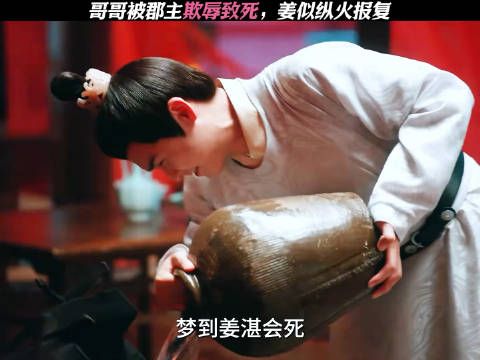 哥哥被郡主欺辱致死,姜似纵火报复!