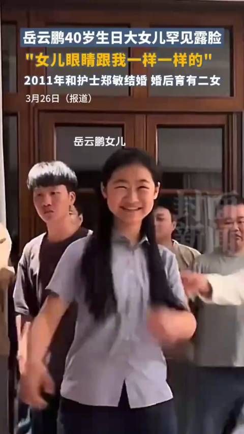 岳云鹏生日大女儿露脸跳舞 曾透露:女儿眼睛跟我一样