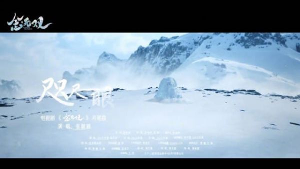 张靓颖念无双OST咫尺一眼