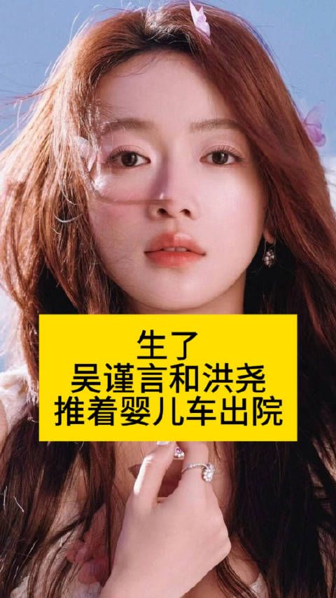 吴谨言、洪尧共赴幸福时刻,携手推婴儿车出院
