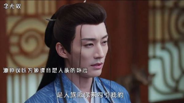 源仲误以为姬谭音是人族的卧底,源仲自以为是 姬谭音心急如焚,极限拉扯…