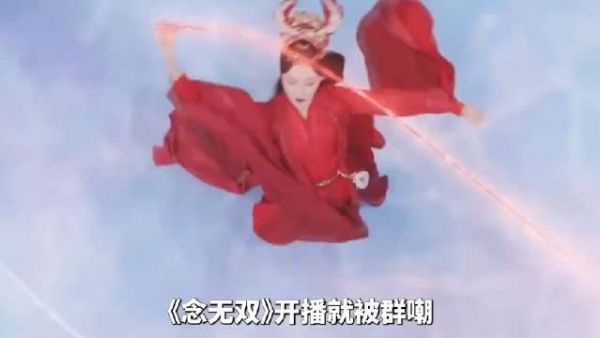 《念无双》开播就被群嘲,继汪小姐之后的第一部剧…