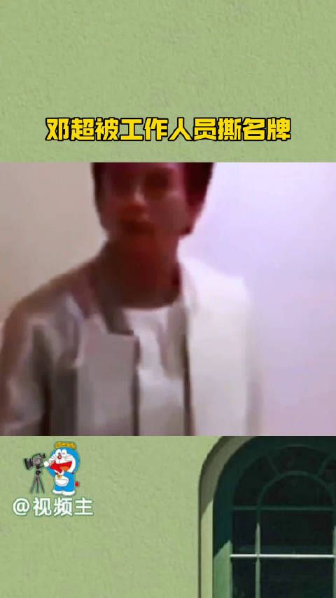 工作人员称邓超偷吃饭导演,现场撕名牌