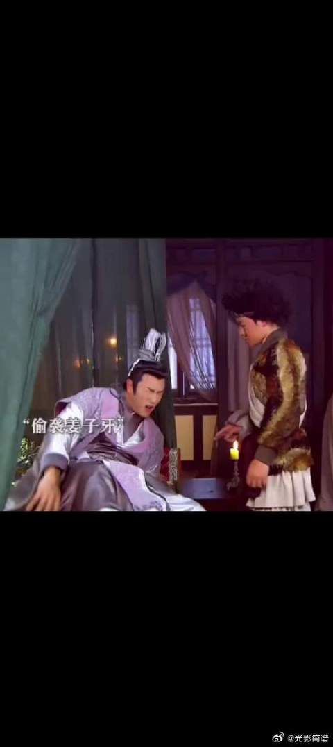 又被申公豹给骗了