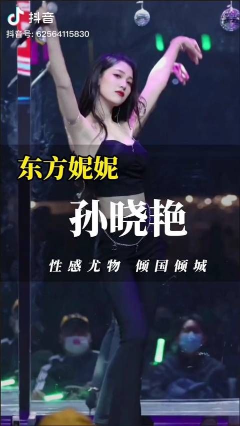 人间尤物孙晓艳