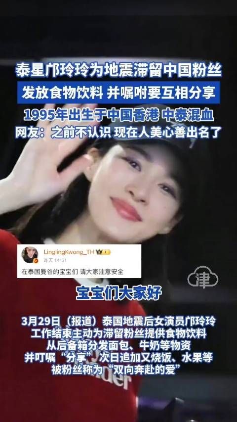 泰星邝玲玲为地震滞留中国粉丝发放食物