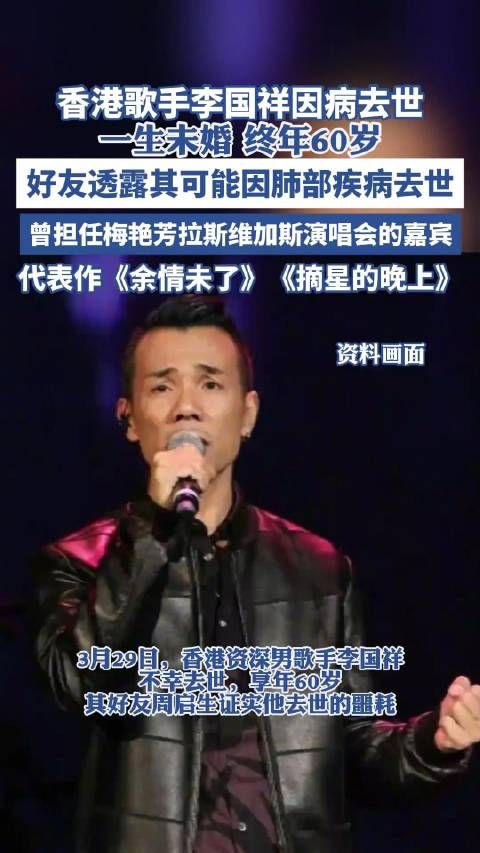 香港歌手李国祥去世,终年60岁