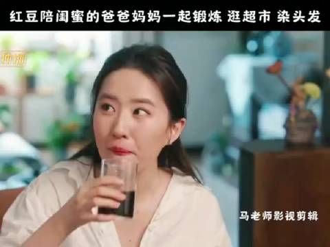 红豆陪闺蜜的爸爸妈妈一起锻炼，逛超市，染头发