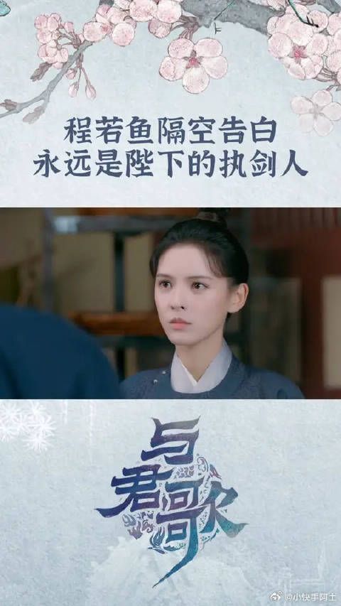 鱼儿察觉到陛下的下一步行动，称自己永远是陛下的执剑人，为陛下所用！