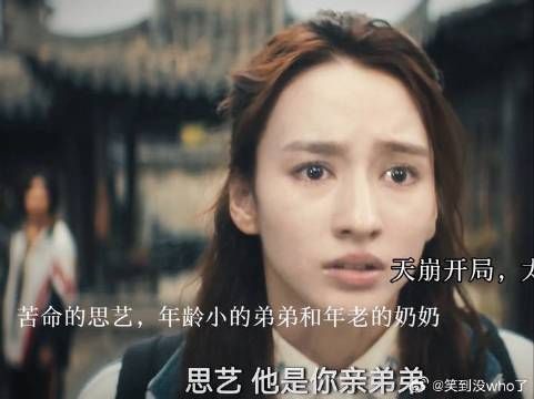“思艺真的是天崩开局啊!”