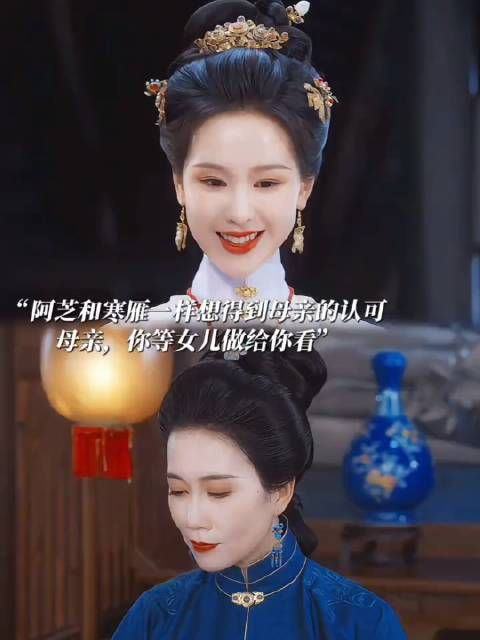阿芝和寒雁一样渴望母亲的爱，寒雁初入京城是阿芝救了她一命…
