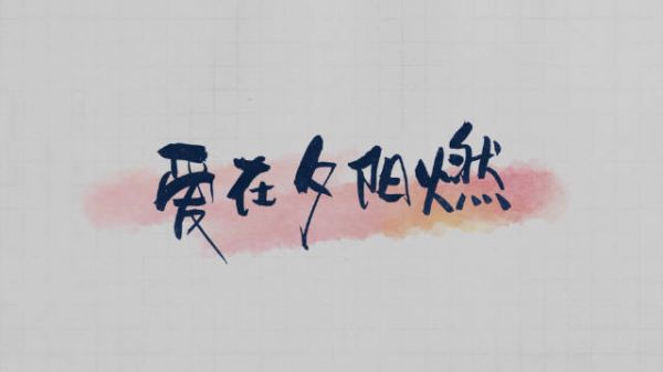 哇～终于等到了 简直不要太棒呀！