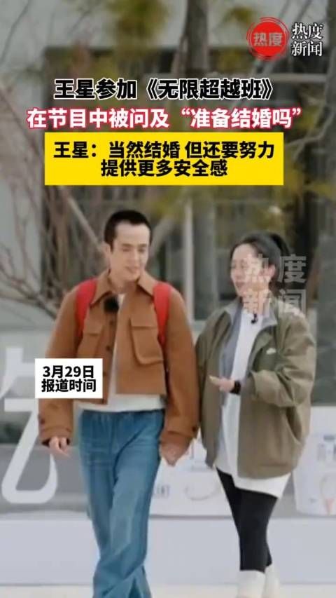 王星回应是否会与嘉嘉结婚
