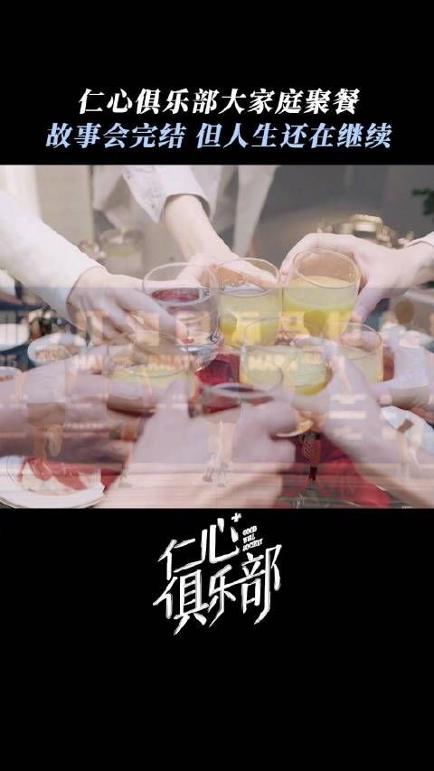 五人团迎来圆满大结局~齐聚一处共欢乐！