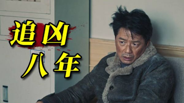锅炉房接连出现2具焦尸,八年未破的悬案反转不断,究竟谁才是幕后真凶?