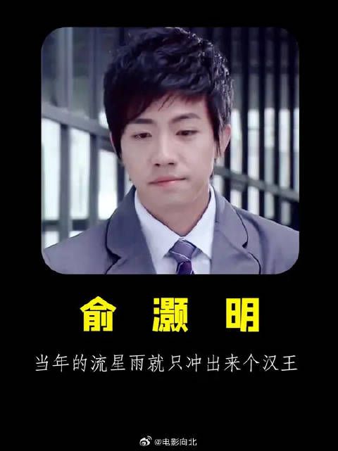 说出来你可能不信，当年的流星雨就只冲出来个汉王