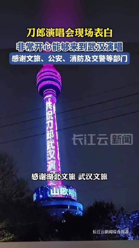 刀郎演唱会现场连说多个感谢