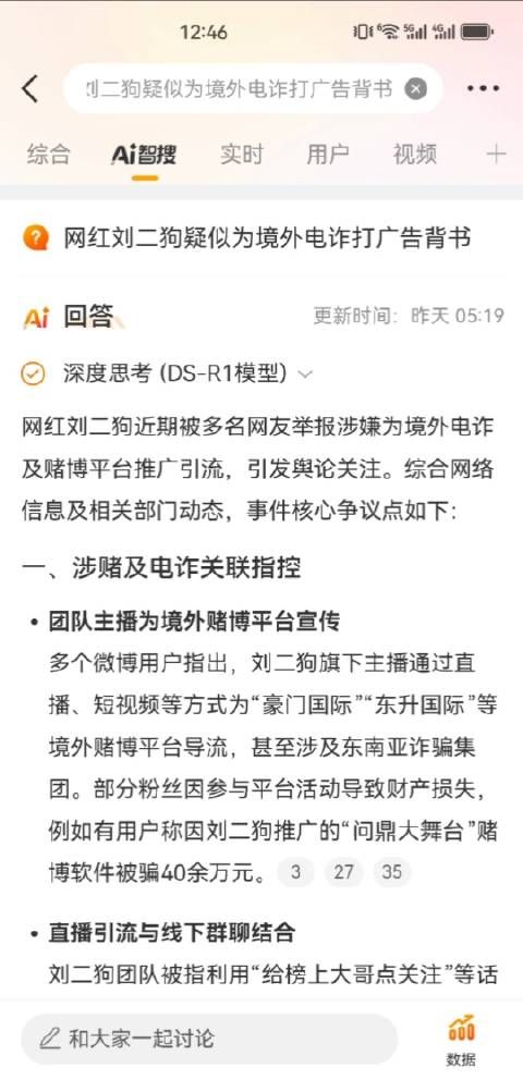 刘二狗的问题一但坐实，这个情况还是很严重的哦！大家认为呢？